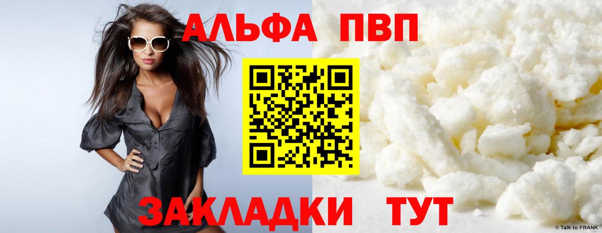 А ПВП Crystall  наркота  А ПВП  Трёхгорный  Alpha-PVP мука  Вход с VPN 