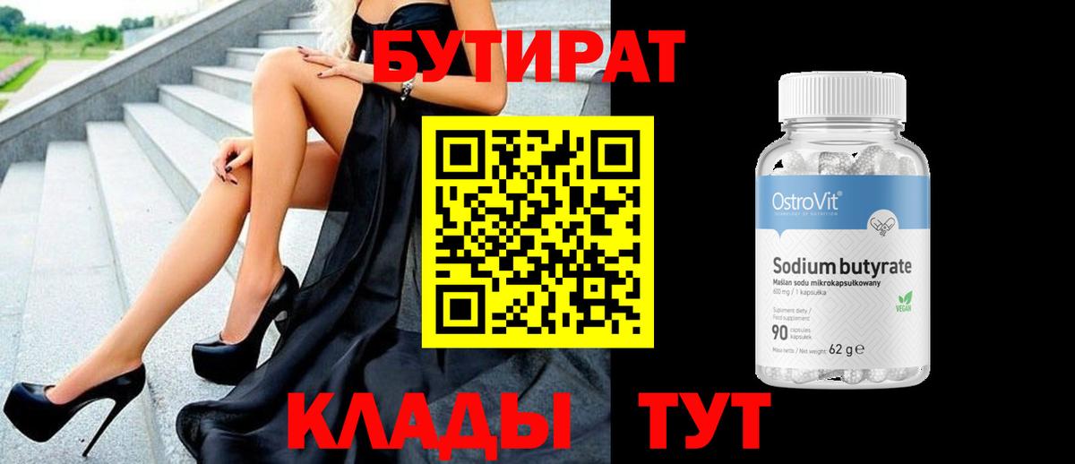 Бутират 99%  Вход с VPN  Трёхгорный 