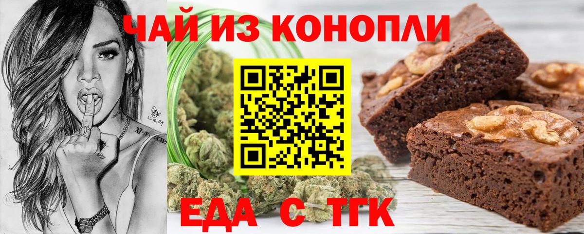 Печенье с ТГК марихуана Трёхгорный
