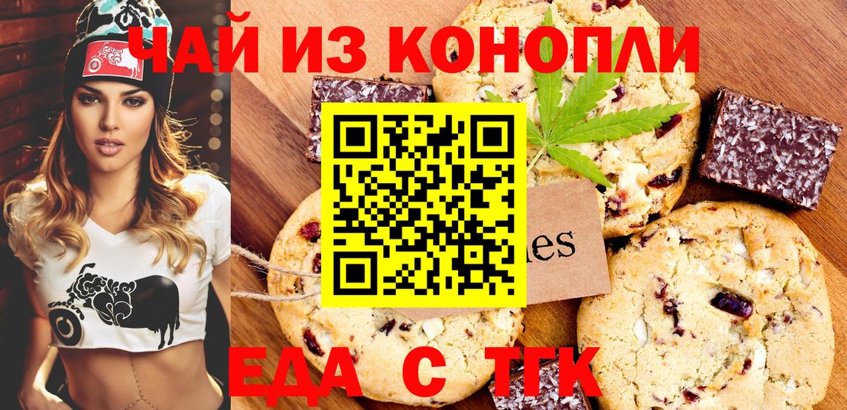 Печенье с ТГК марихуана  Вход с VPN  Трёхгорный 