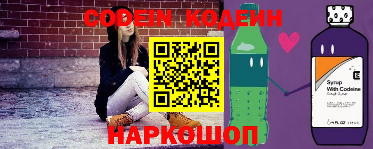 Трёхгорный  Кодеин напиток Lean (лин)  Вход с VPN  Кодеиновый сироп Lean Purple Drank 