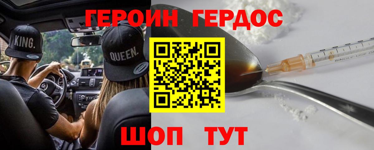 ГЕРОИН Heroin  Вход с VPN  Трёхгорный 