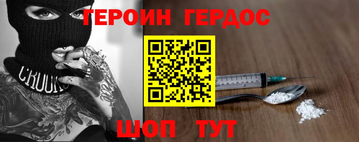 ГЕРОИН хмурый Трёхгорный