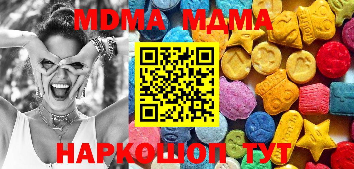 МДМА VHQ  Вход с VPN  MDMA crystal  Трёхгорный 