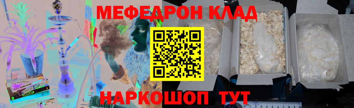 Меф мука Трёхгорный