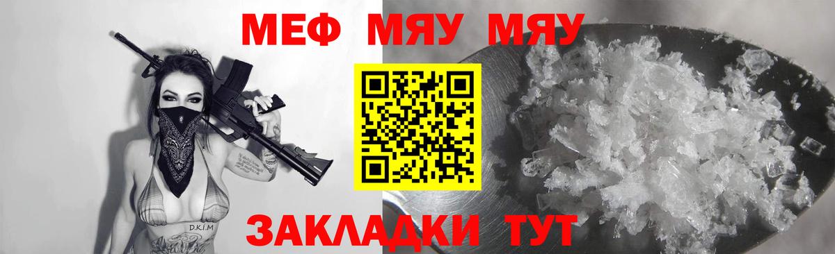 Мефедрон  МЯУ-МЯУ мяу мяу  Вход с VPN  Трёхгорный  Меф мяу мяу 