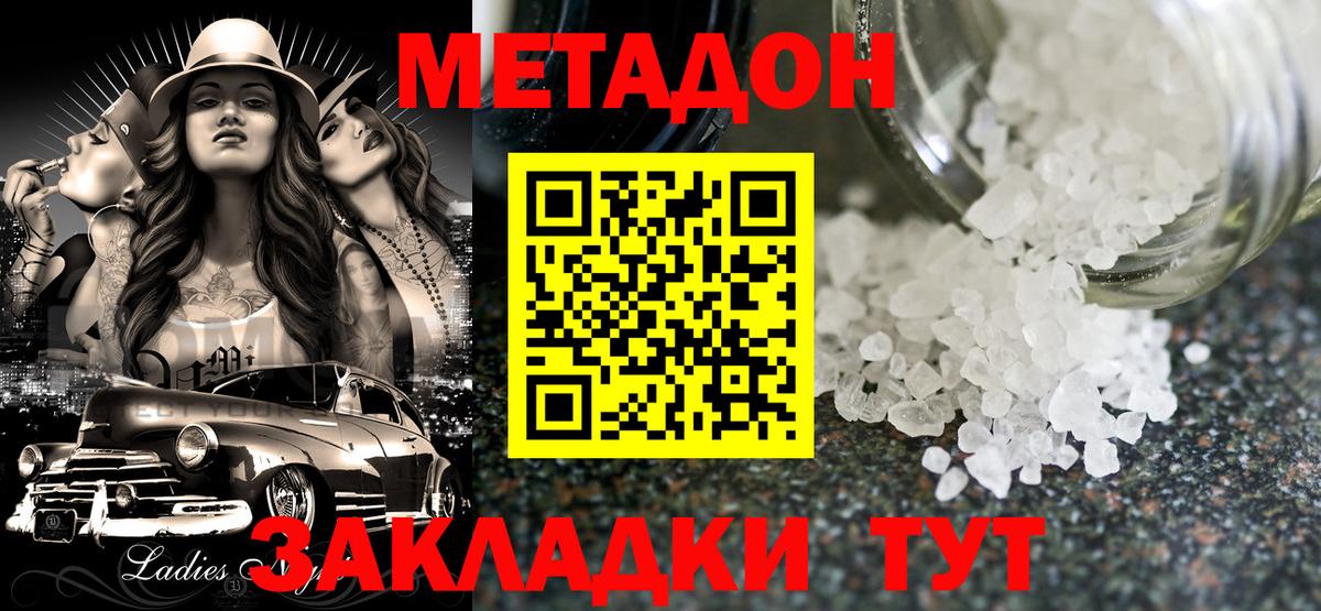 МЕТАДОН methadone Трёхгорный